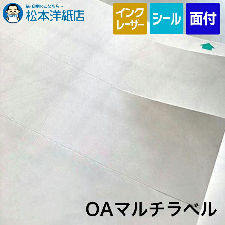 乐天商城 - OAマルチラベル 2-76面 A4 500枚, マルチプリンター対応 タック紙 シール印刷 シール用紙 上質紙ベース 面付け 印刷用紙 印刷紙 ラベル印刷 インクジェット レーザープリンター
