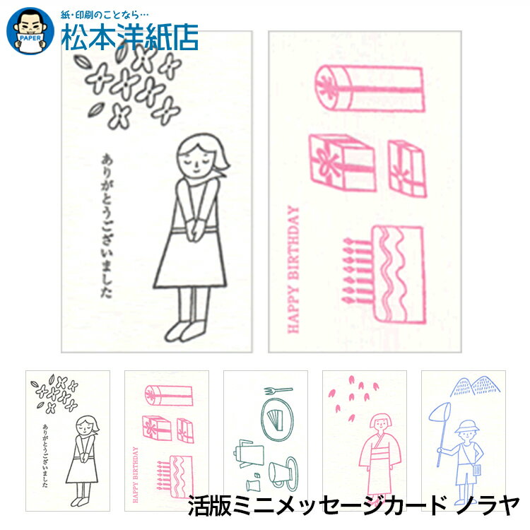 活版ミニメッセージカード ノラヤ, 一筆箋 メッセージカード ミニ 名刺 ありがとう 誕生日 おしゃれ 誕生日 ギフト カード お礼状 かわいい