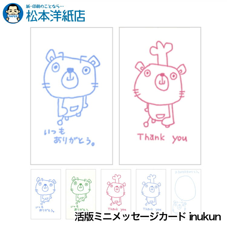 活版ミニメッセージカード inukun, 一筆箋 メッセージカード ミニ 名刺 ありがとう 誕生日 おしゃれ 誕生日 ギフト カード お礼状 かわいい