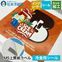 MS上質紙ラベル「冷食用」A3/A4/B4/B5, 白 低温 シール 用紙 冷凍 手作りステッカー 自作 ステッカー 食品用シール ノーカット ラベルシール 冷食ラベル レーザープリンター ラベル印刷 松本洋紙店 法人 仕入れ 大量購入 業務用 後払い 請求書払い