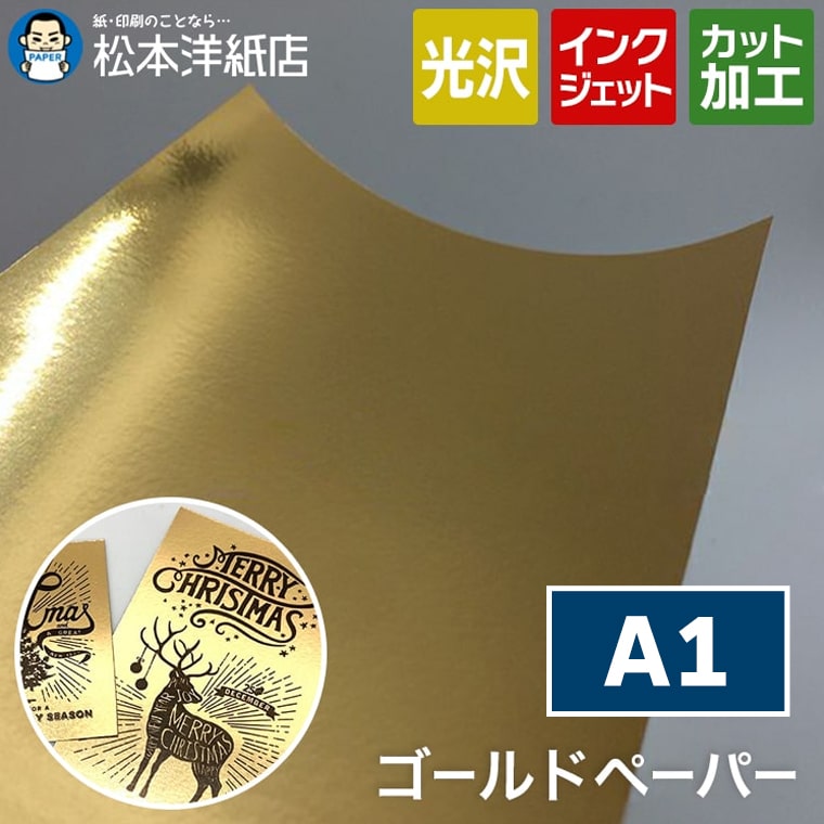 乐天商城 - ゴールドペーパー 金色の紙 A1