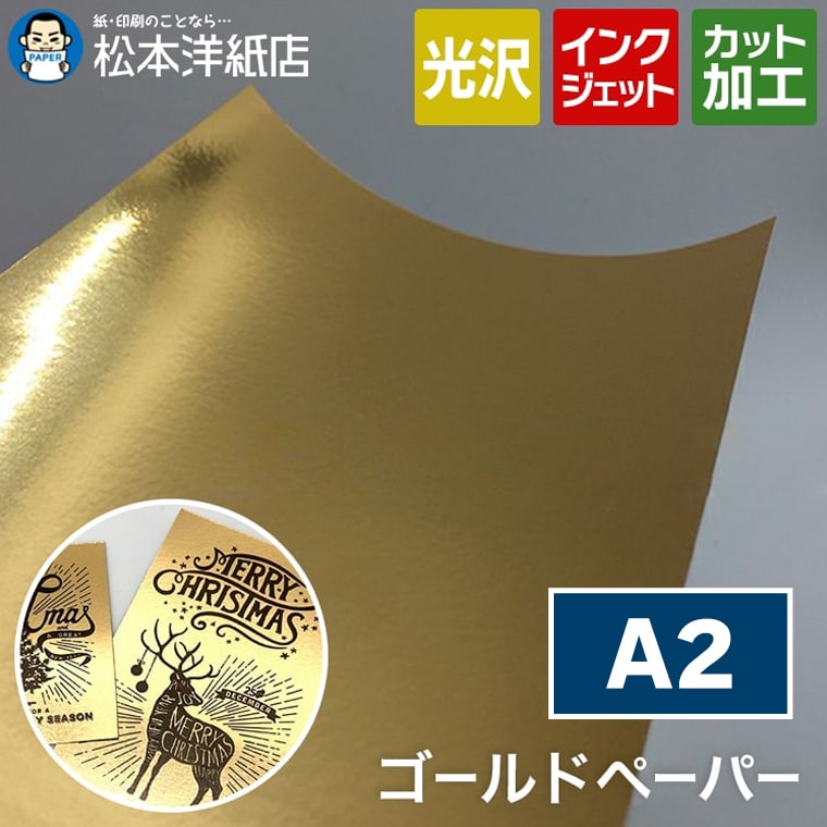 乐天商城 - ゴールドペーパー 金色の紙 A2