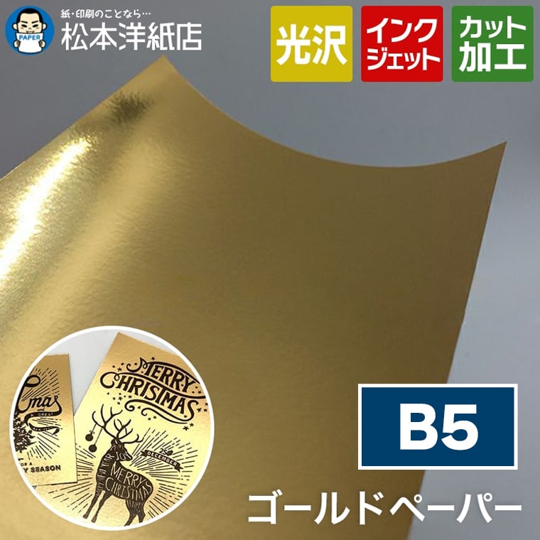 樂天商城 - ゴールドペーパー 金色の紙 B5