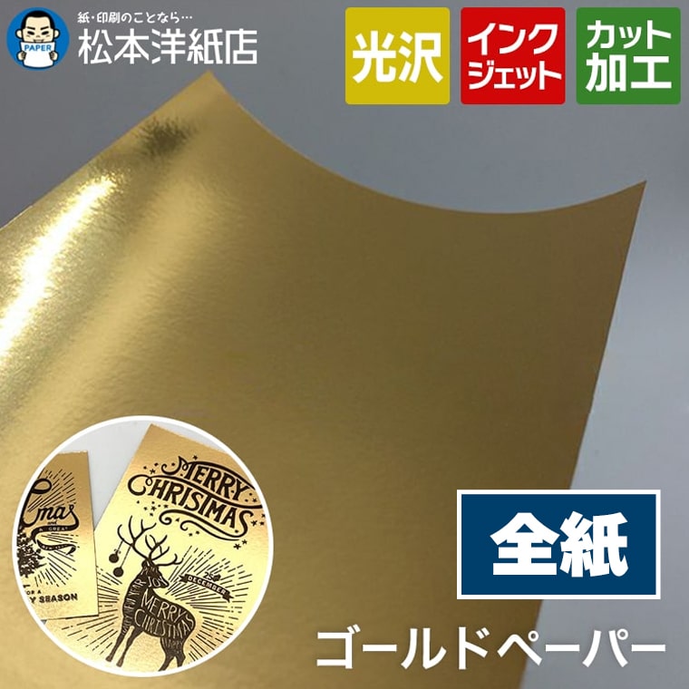 乐天商城 - ゴールドペーパー 金色の紙 菊判(939 x 636mm) 送料実費