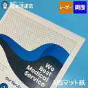 MSマット紙 104.7g/平米 127.9g/平米 157.0g/平米 A3/A3ノビ/A4/B4/B5, 両面印刷 ツヤ消し マット紙 レーザープリンター用...