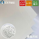 本文用紙 書籍用紙 クリーム 0.08mm/0.09mm/0.11mm A4/A3/B5/B4, クリーム色 印刷紙 印刷用紙 本 小説 文庫本用紙 めくりやす...