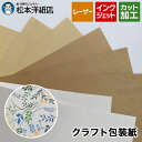 【500円クーポン付き】クラフト包装紙 白 70g/平米 A5サイズ:5枚