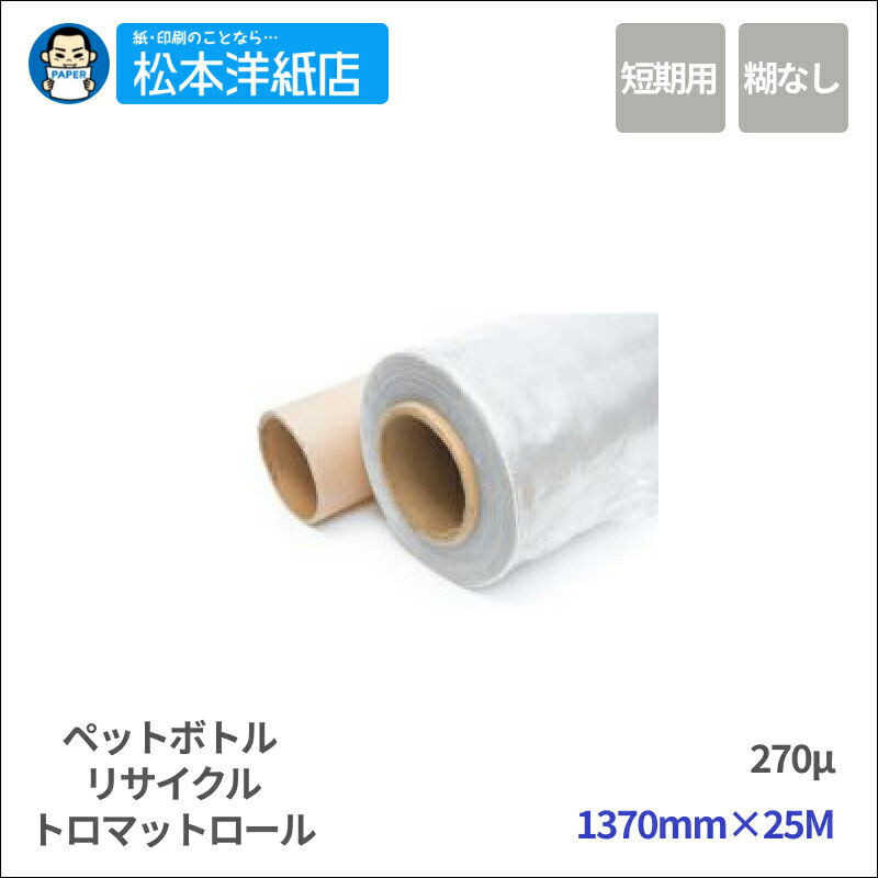 Ϻѡۥڥåȥܥȥꥵ ȥޥåȥ 1370mm25M