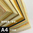 因州和紙「多彩」A4サイズ:100枚, 因州 和紙 和風 伝統工芸品 色紙 いろがみ 紙 和柄 印刷紙 印刷用紙 機械漉き 厚み コシ メッセージカード 封筒 印刷 和紙 折り紙 包装紙 印刷 プリント 松本洋紙店 法人 仕入れ 見積もり 掛売 納品書 請求書 後払い 請求書払い(2)