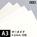 マーメイド 157g/平米 0.22mm A3サイズ:50枚, 水彩紙 全5色 凹凸 紙 ファンシーペーパー クラフト用 色紙 いろがみ 水彩紙 ポスター印刷 ...