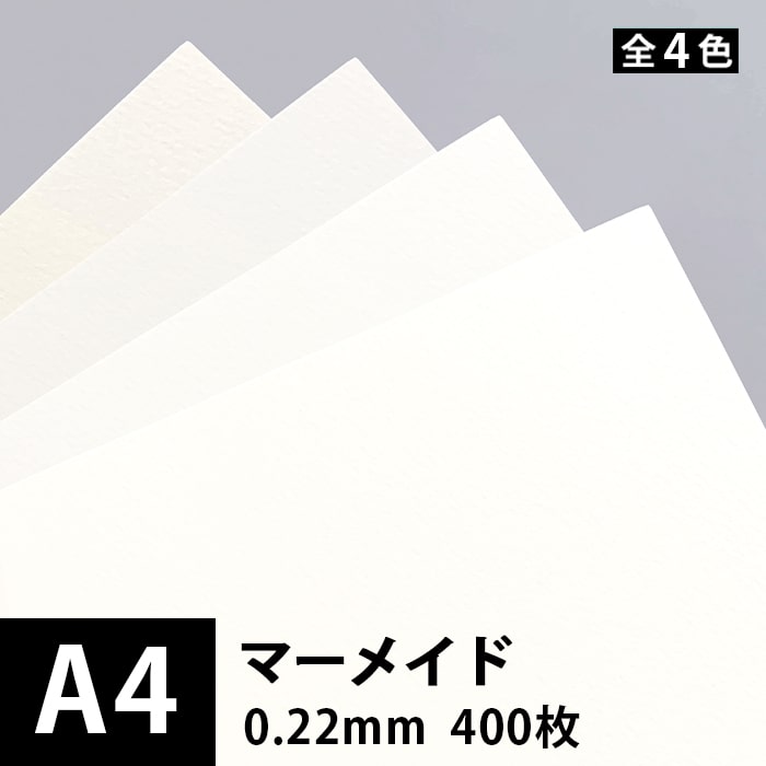 マーメイド 157g/平米 0.22mm A4サイズ：400枚, 水彩紙 全5色 凹凸 紙 ファンシーペーパー クラフト用 色紙 いろがみ 水彩紙 ポスター印刷 色付き 印刷紙 印刷用紙 松本洋紙店 ※一色のみご選択ください 法人 仕入れ 見積もり 掛売 納品書 請求書 後払い 請求書払い 1