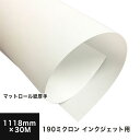 マットロール紙 染料 顔料兼用 190ミクロン 1118mm×30M, マットコート つや消し 高白色度 染料 顔料 ロール紙 ロール 簡易的 ポスター印刷 P...