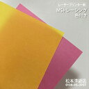 MSトレーシング 色付き 200g/平米 A4サイズ:100枚, トレーシングペーパー 色付き 半透明 カラー紙 色紙 いろがみ 両面印刷 レーザープリント用 ...