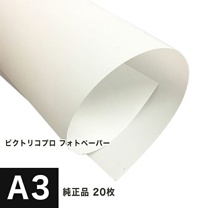 ピクトリコプロ フォトペーパー A3 20枚 PPR200-A3-20, 染料顔料兼用 高白色度 超光沢 写真用紙 フォト印刷紙 印刷紙 印刷用紙 印画紙 インクジェット用