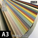 里紙 116g/平米 0.15mm A3サイズ:400枚, 和風 紙 和柄 和紙 色紙 いろがみ おしゃれ ファインペーパー メッセージ カード 印刷 はがき 名刺 工作 画用紙 松本洋紙店※下記より一色のみご選択ください 法人 仕入れ 見積もり 掛売 納品書 請求書 後払い 請求書払い