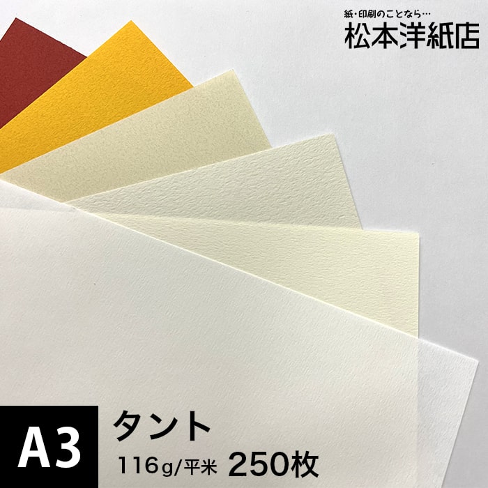 乐天商城 - タント 116g/平米 A3 250枚, ファンシーペーパー 色紙 いろがみ 印刷紙 印刷用紙 名刺印刷 紙 メッセージカード 封筒印刷 紙袋 案内状 メニュー 用紙 ※下記より一色のみご選択ください