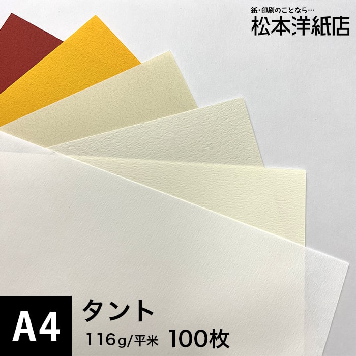 乐天商城 - タント 116g/平米 A4 100枚, ファンシーペーパー 色紙 いろがみ 印刷紙 印刷用紙 名刺印刷 紙 メッセージカード 封筒印刷 紙袋 案内状 メニュー 用紙 ※下記より一色のみご選択ください
