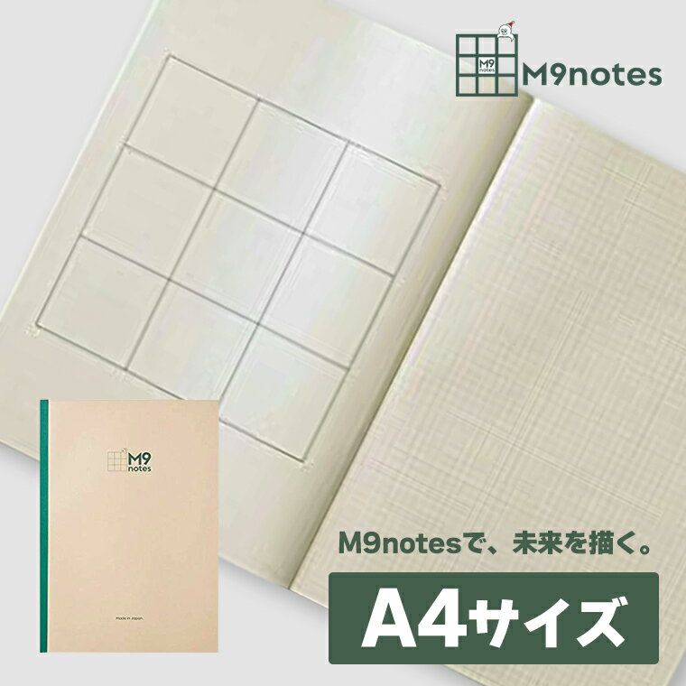 夢を叶える魔法のメモ帳 M9notes A4 ジャーナリングノート メモ帳 ミニ 9マスノート マンダラ 手帳 マンダラートシート マス目 曼荼羅 大谷翔平 菊...