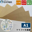 クラフト包装紙 A1サイズ