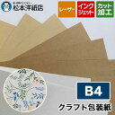クラフト包装紙 70g/平米 B4サイズ