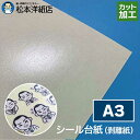 剥離紙 キセパ シール台紙 0.1mm A3サイズ:550枚