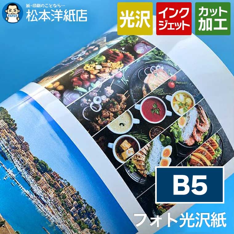 乐天商城 - 写真用紙 フォト光沢紙 0.23mm B5