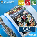 フォト光沢紙 0.23mm ハガキサイズ