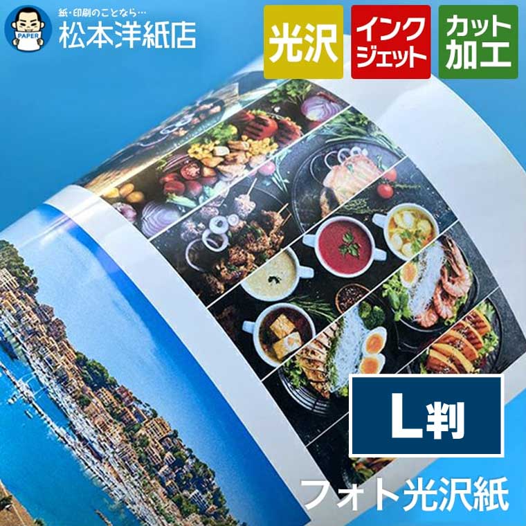 フォト光沢紙 0.23mm L判のサムネイル