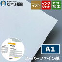 スーパーファイン紙 0.12mm A1