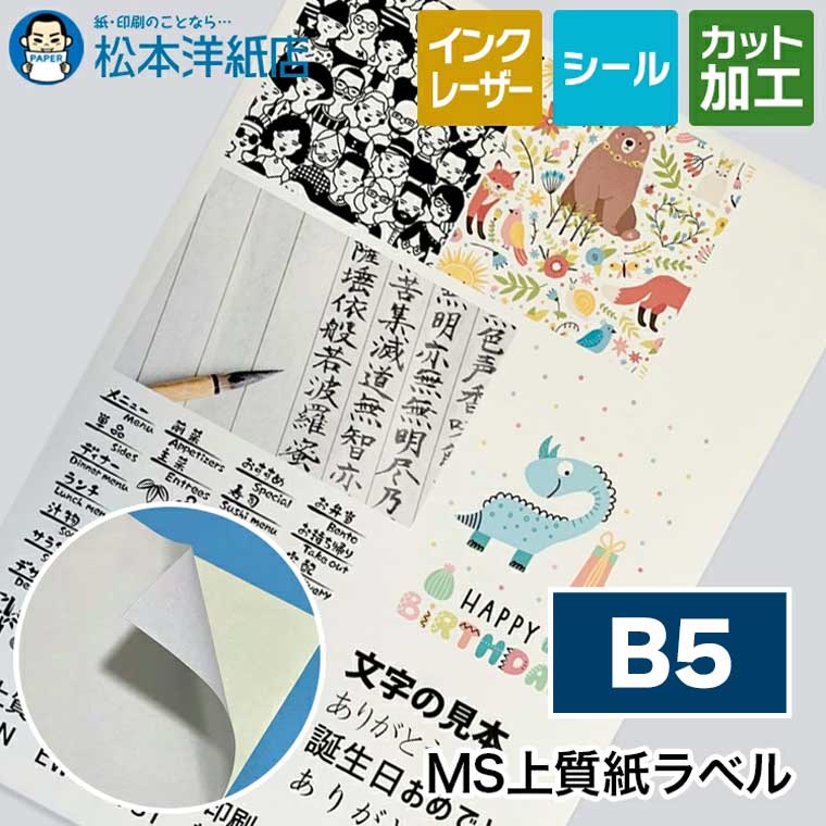 樂天商城 - MS上質紙ラベル B5 100枚
