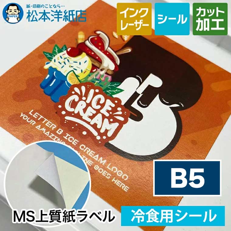 樂天商城 - MS上質紙ラベル「冷食用」B5