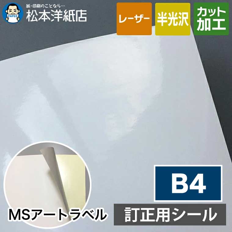 乐天商城 - MSアートラベル「訂正用」B4 200枚