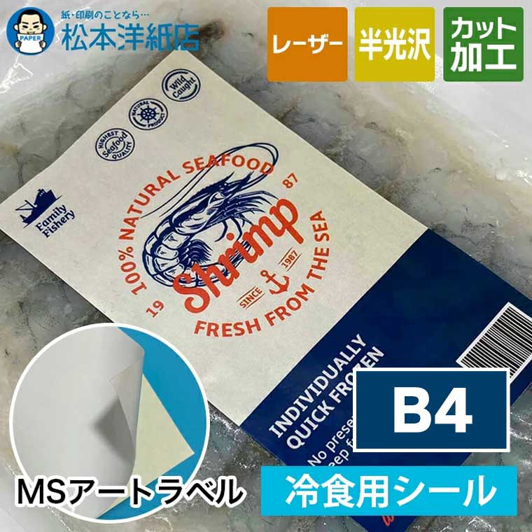 乐天商城 - MSアートラベル「冷食用」B4