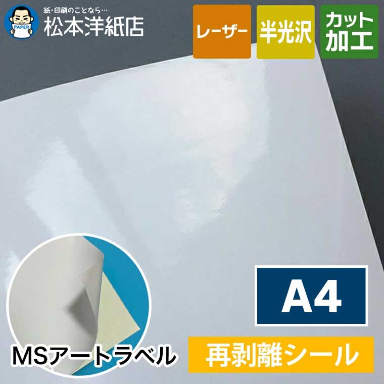 乐天商城 - MSアートラベル「再剥離」A4
