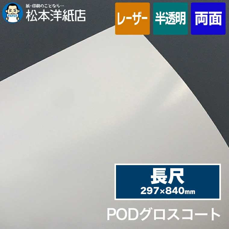 POD������������ Ĺ�� (297��840mm)