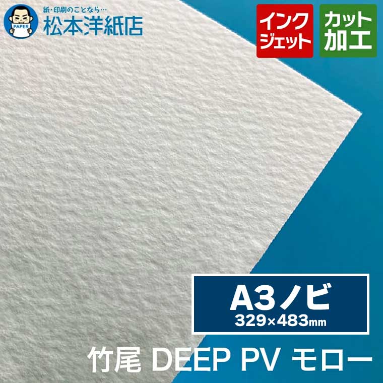 樂天商城 - 竹尾 DEEP PV モロー A3ノビ(329×483)