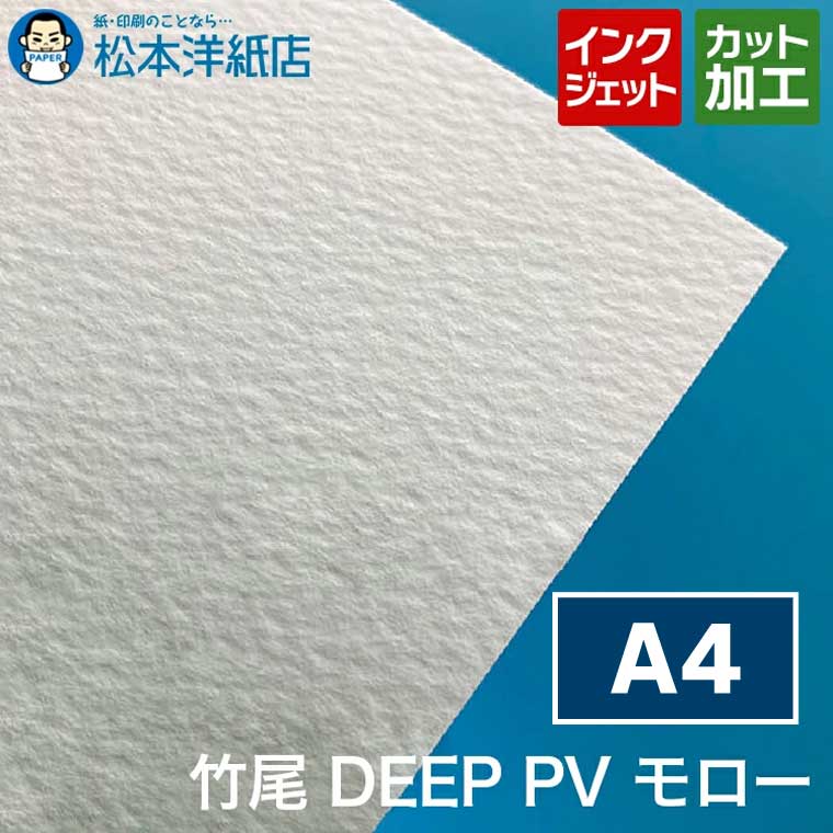 乐天商城 - 竹尾 DEEP PV モロー A4
