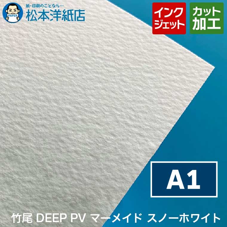 乐天商城 - 竹尾 DEEP PV マーメイド スノーホワイト A1, インクジェット チラシ ポスター フライヤー メニュー 写真 カタログ 透けない 裏写りしない