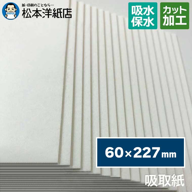 乐天商城 - 吸取紙 0.26mm 60×227mm