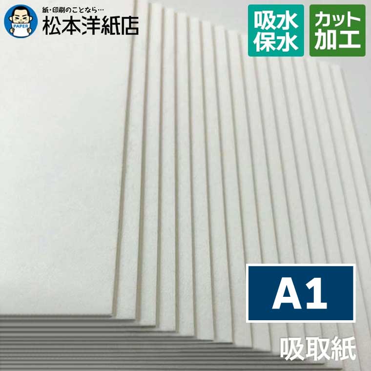 樂天商城 - 吸取紙 0.26mm A1
