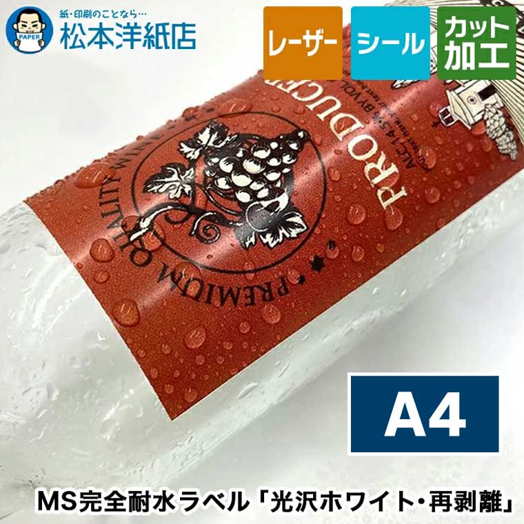 樂天商城 - MS完全耐水ラベル「光沢ホワイト 再剥離」A4