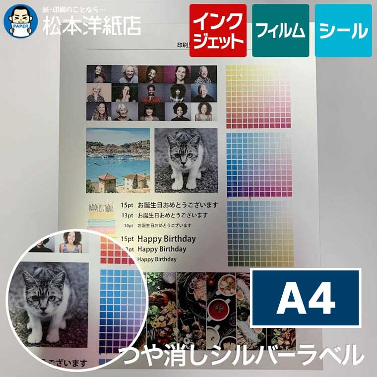 樂天商城 - つや消しシルバーラベル A4 総厚0.145mm, マット 金属調 高級 商品ラベル 業務用