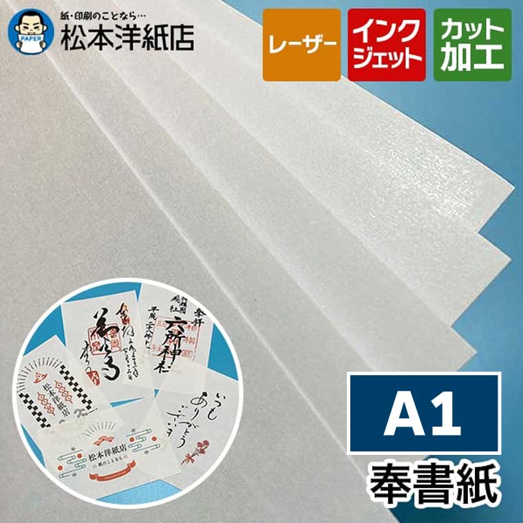乐天商城 - 奉書紙 0.13mm A1