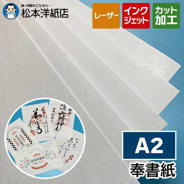 奉書紙 0.13mm A2, 和紙 印刷 書道