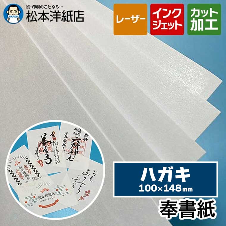 乐天商城 - 奉書紙 0.13mm ハガキ