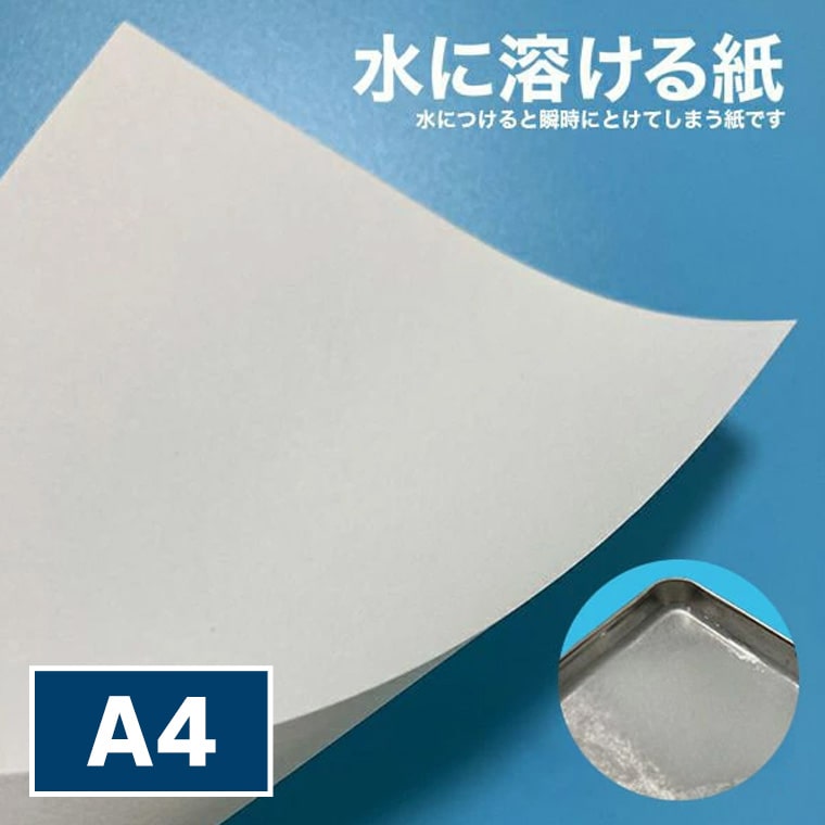 乐天商城 - 水に溶ける紙 水溶紙 /平米 A4