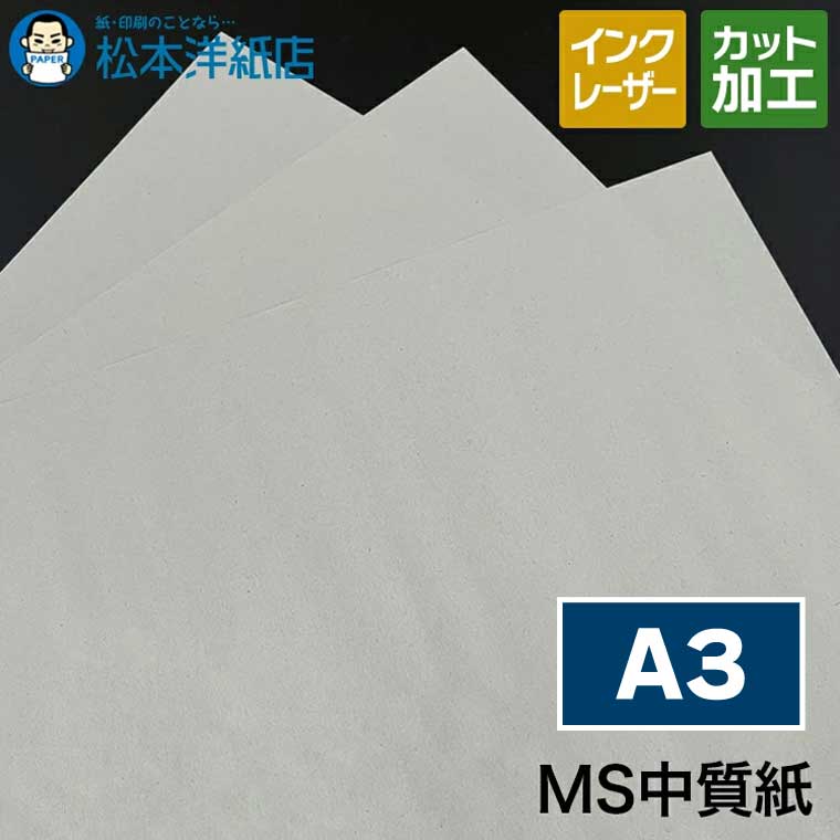 乐天商城 - MS中質紙 66g/m2 A3