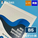 MSマット紙 B5サイズ