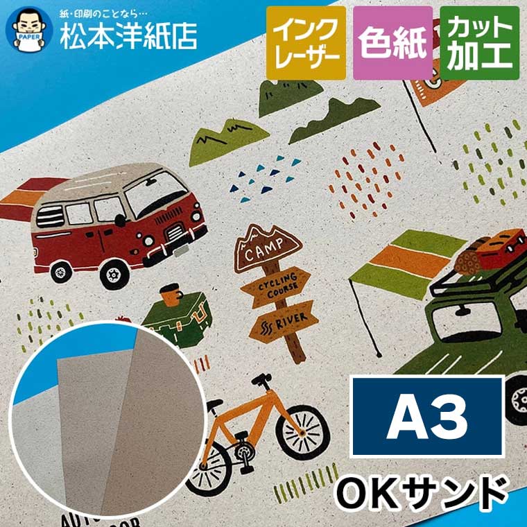 OKサンド A3, ポスター カタログ カード 封筒 砂粒のような風合い ファンシーペーパー お品書き 滑りにくい 高級