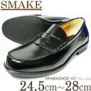 S-MAKE（エスメイク）コインローファー 黒 3E（EEE）24.5cm〜28cm/メンズ・紳士靴・学生靴・通学靴